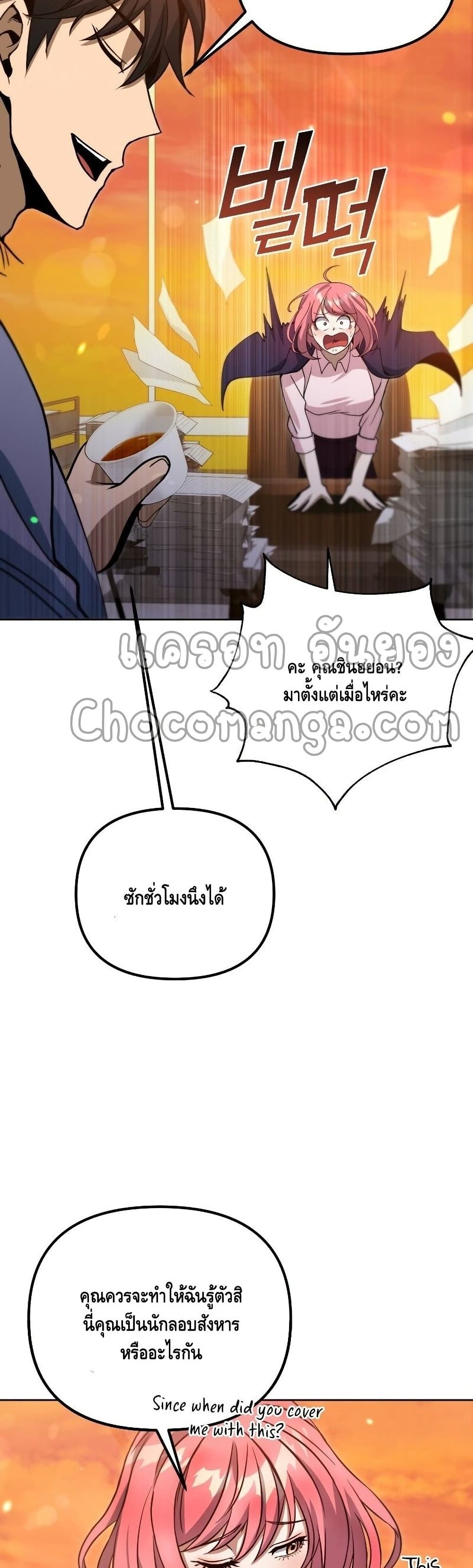 Maxed Out Leveling ตอนที่ 41 28