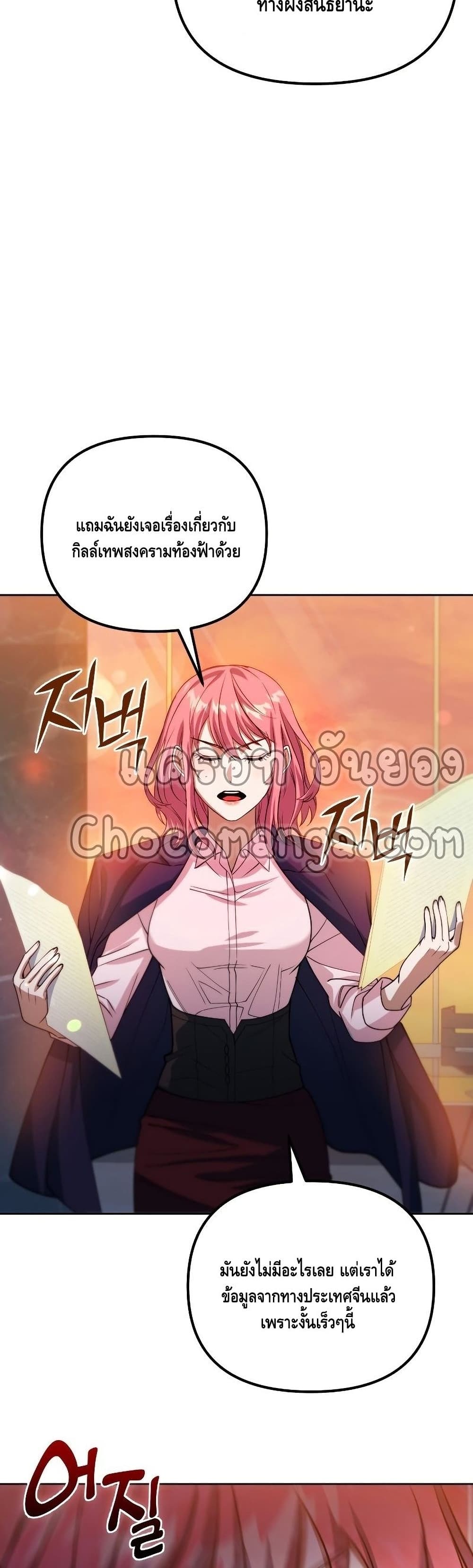 Maxed Out Leveling ตอนที่ 41 30