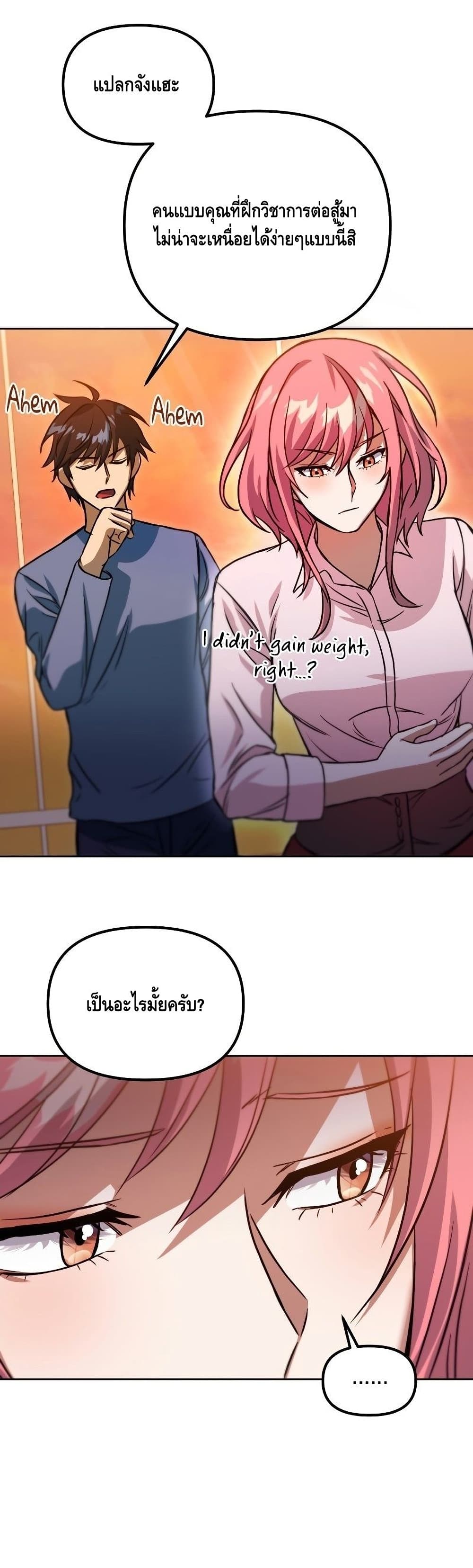 Maxed Out Leveling ตอนที่ 41 34