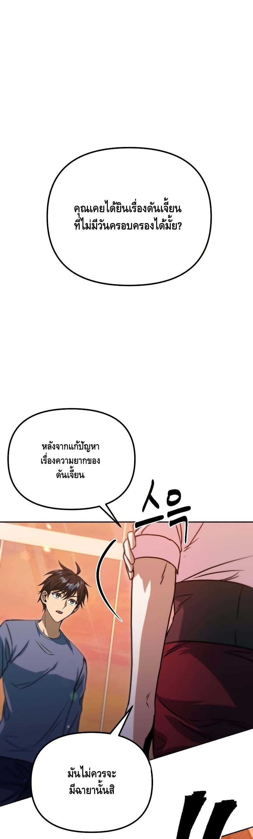 Maxed Out Leveling ตอนที่ 41 35