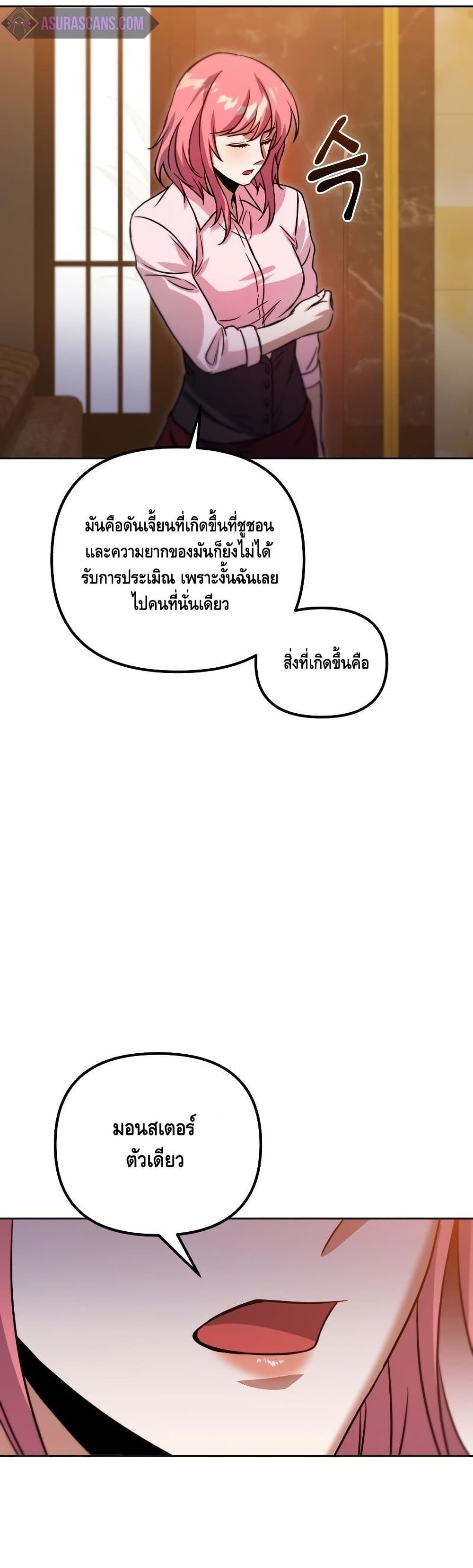 Maxed Out Leveling ตอนที่ 41 37