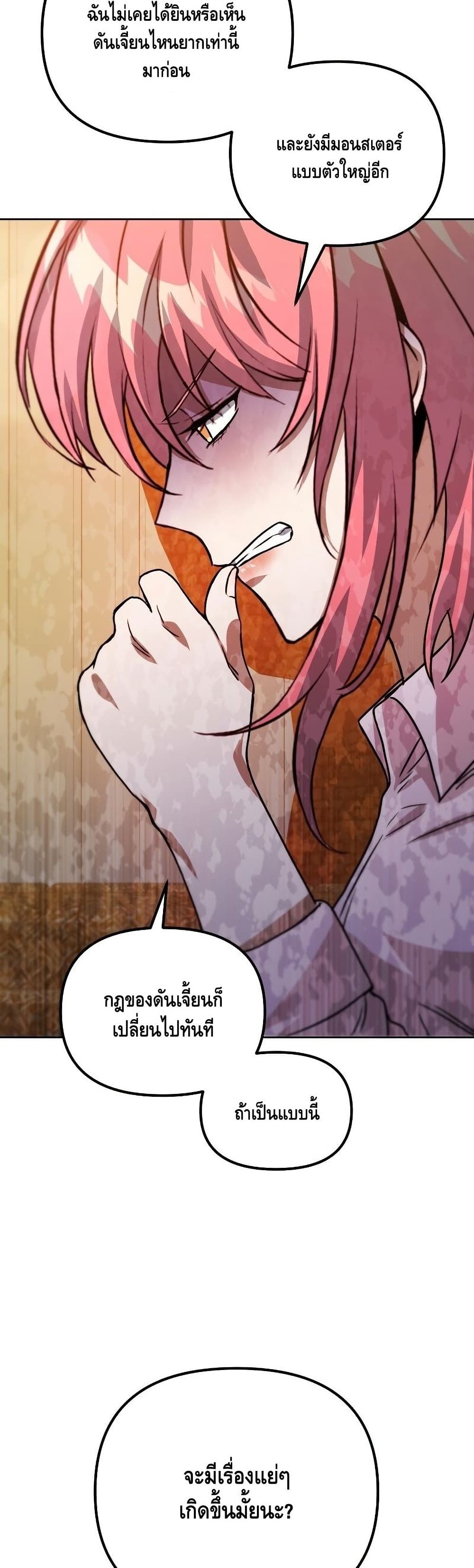 Maxed Out Leveling ตอนที่ 41 39