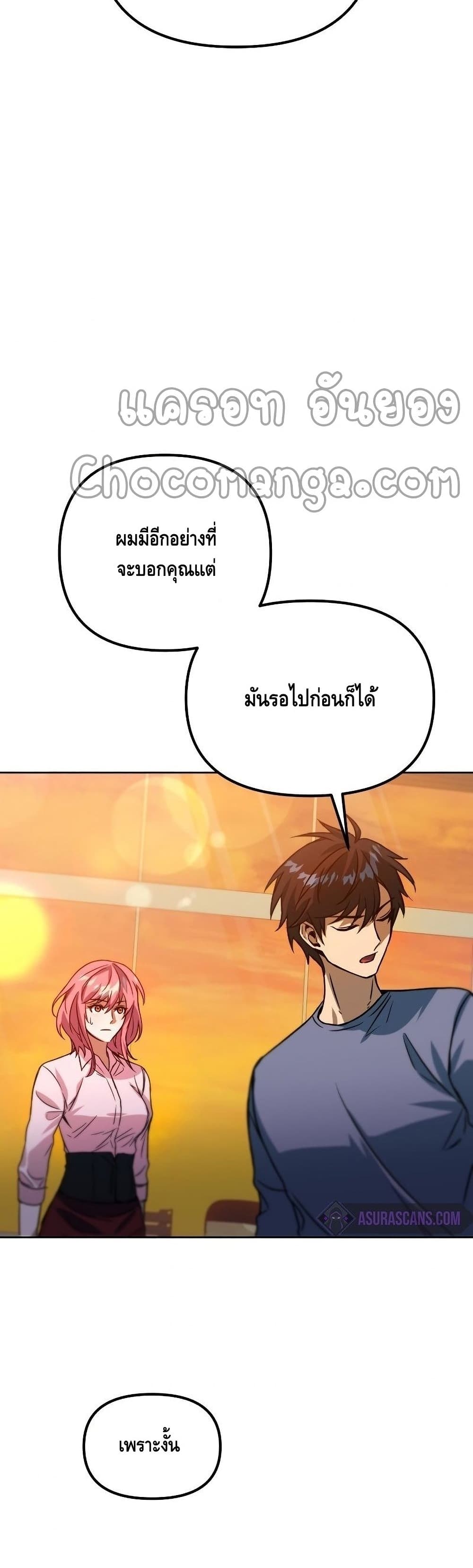 Maxed Out Leveling ตอนที่ 41 40