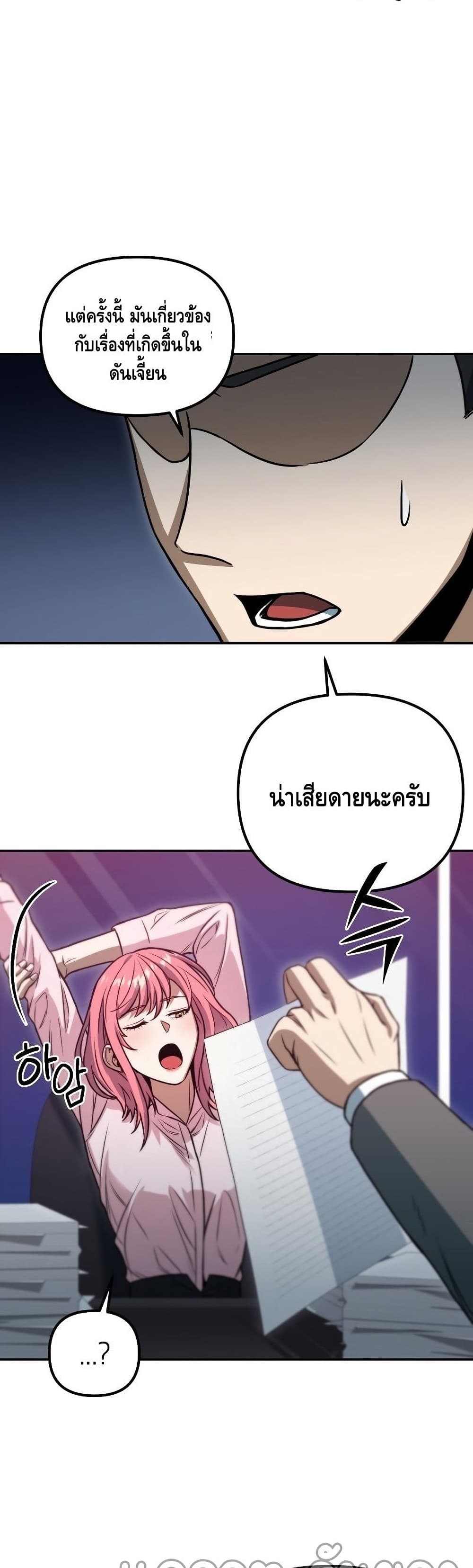 Maxed Out Leveling ตอนที่ 41 8