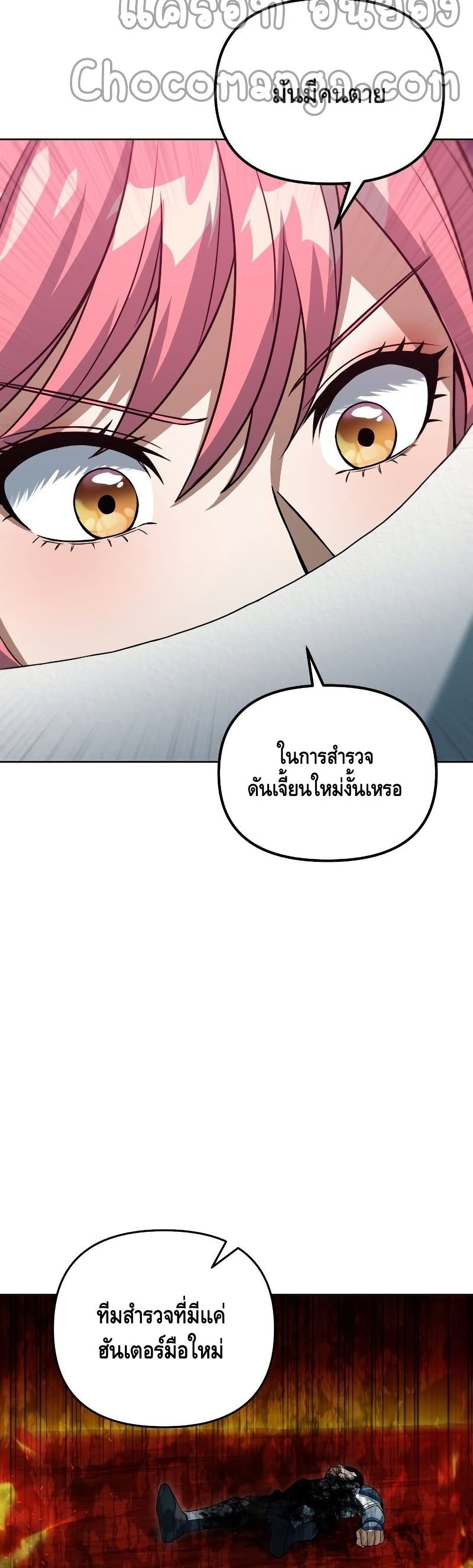 Maxed Out Leveling ตอนที่ 41 9