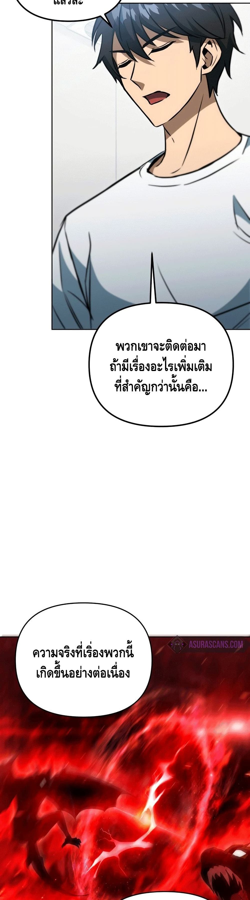 Maxed Out Leveling ตอนที่ 43 10