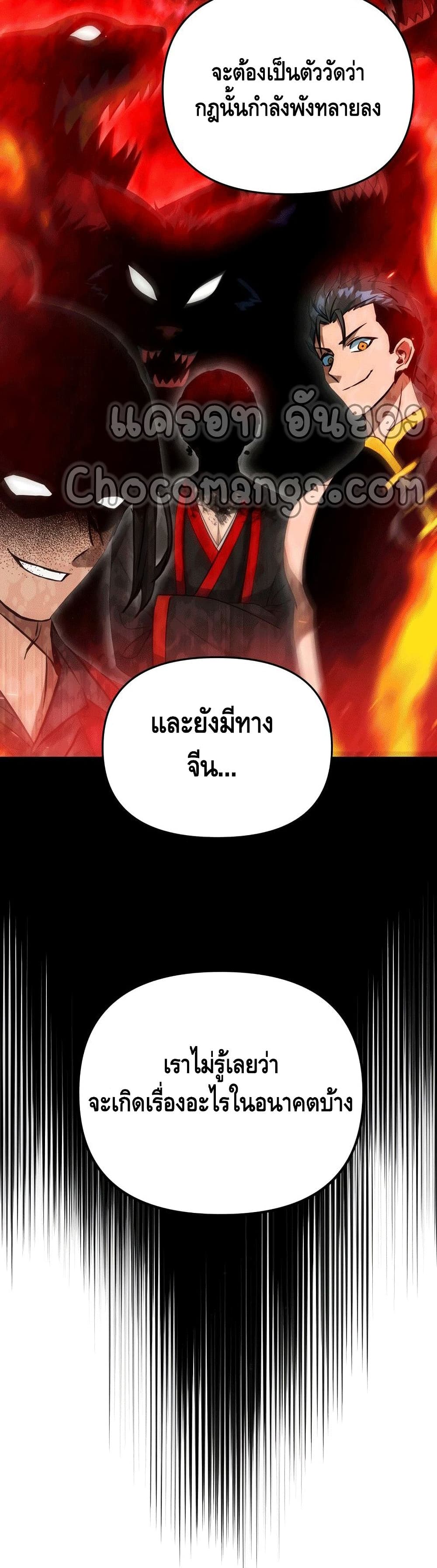 Maxed Out Leveling ตอนที่ 43 11