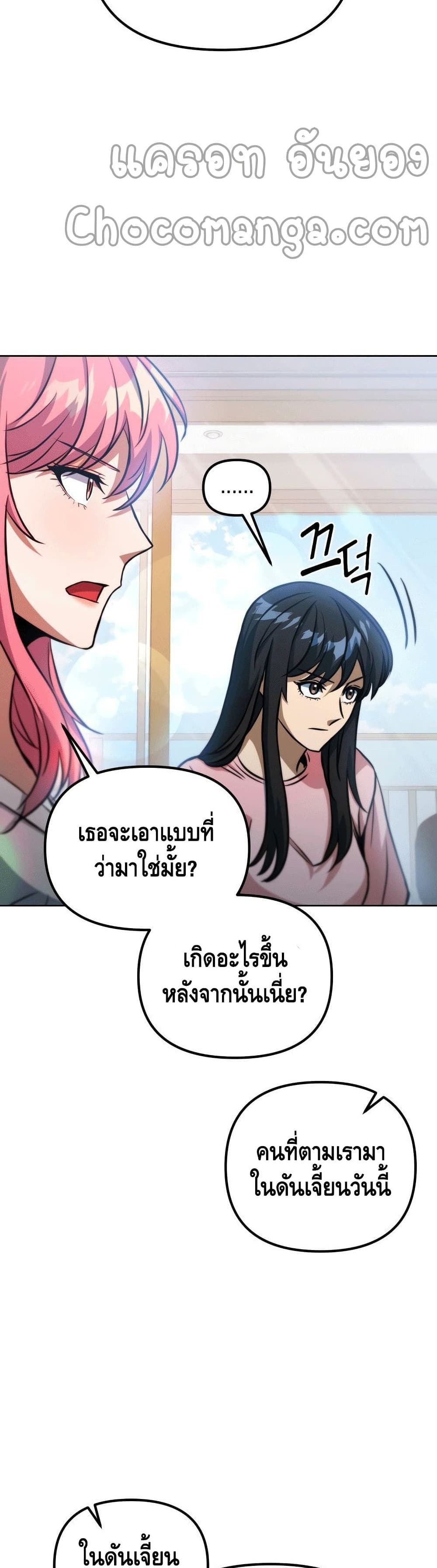 Maxed Out Leveling ตอนที่ 43 14