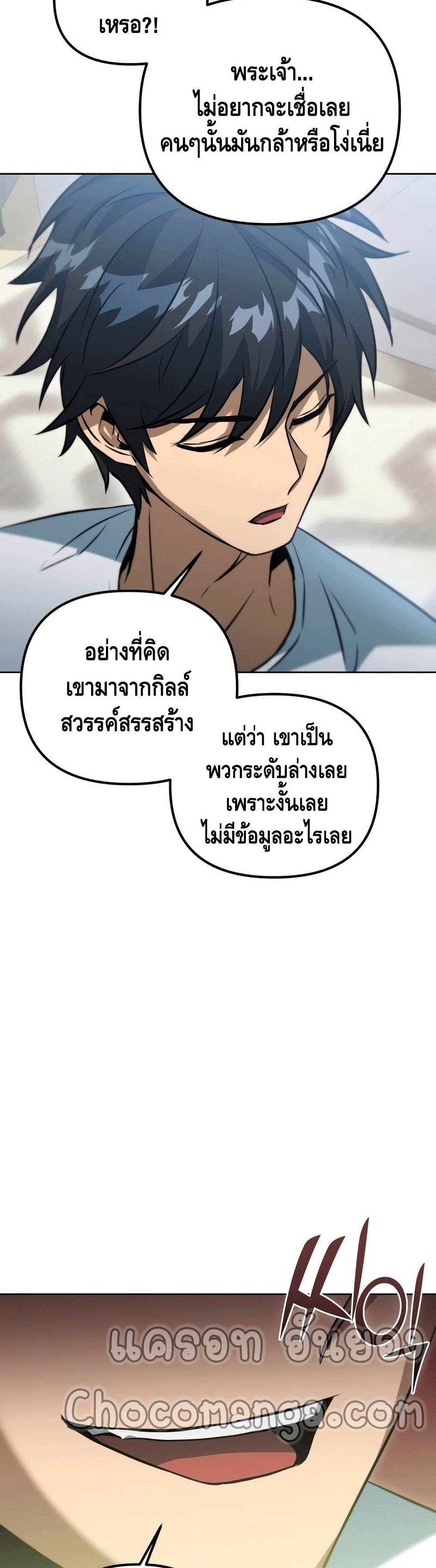 Maxed Out Leveling ตอนที่ 43 15