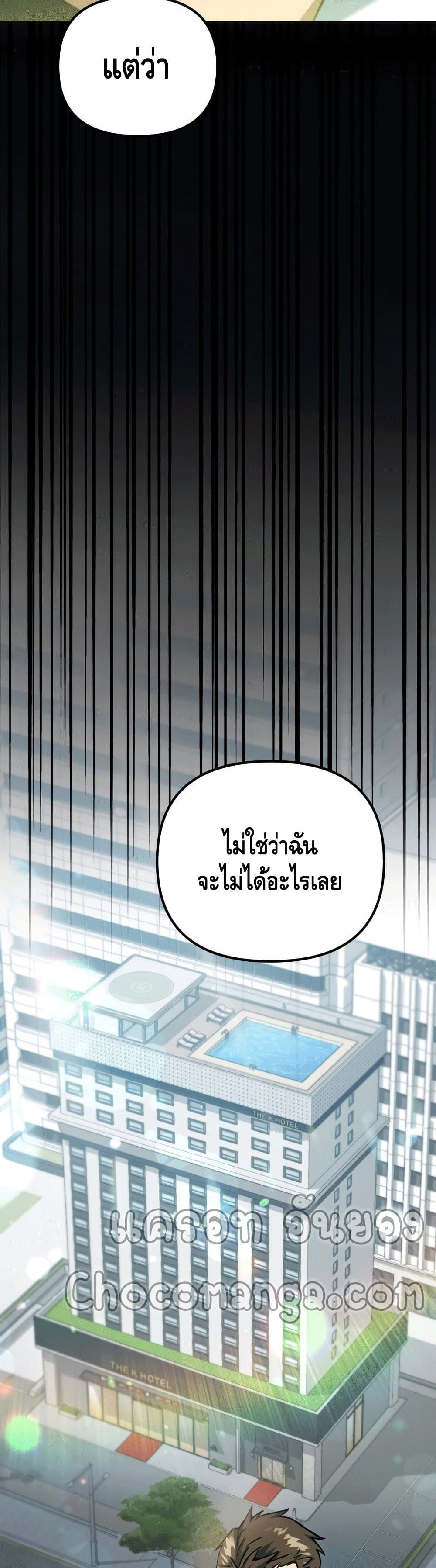 Maxed Out Leveling ตอนที่ 43 16
