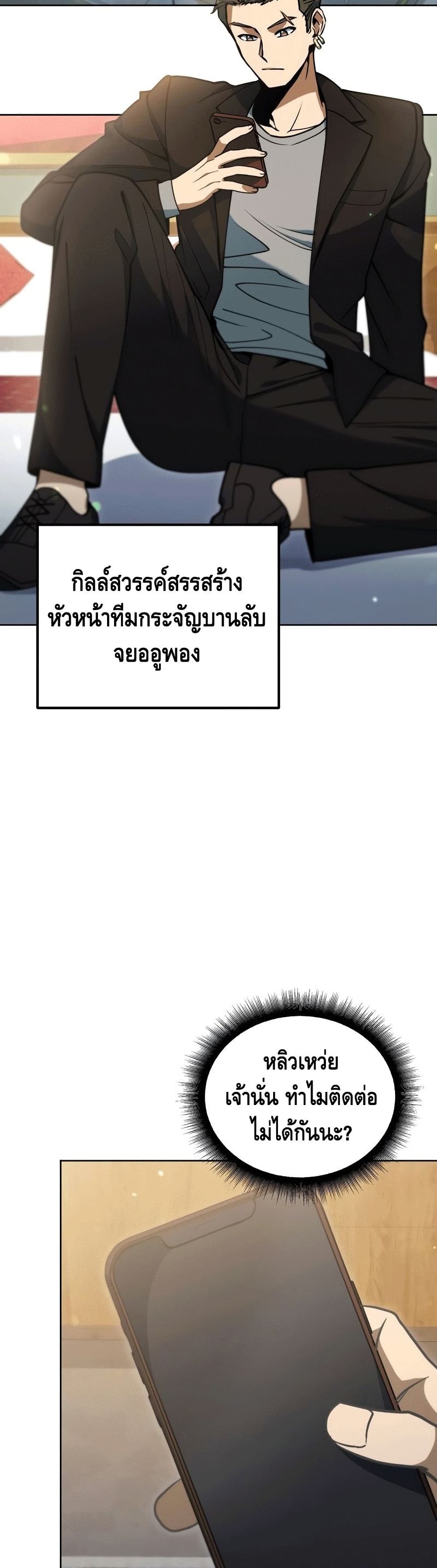 Maxed Out Leveling ตอนที่ 43 17