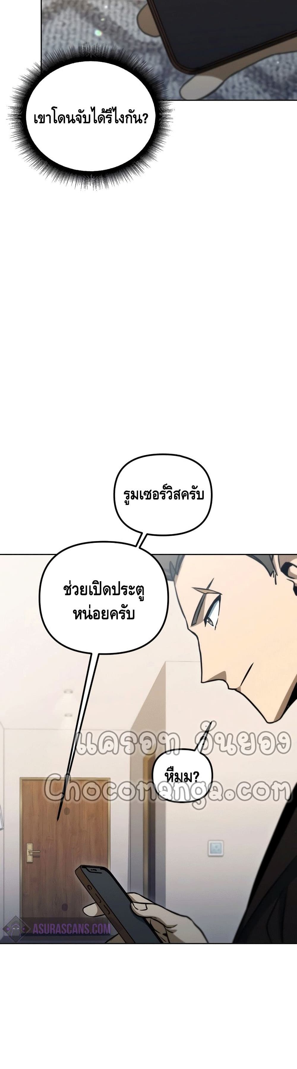 Maxed Out Leveling ตอนที่ 43 18