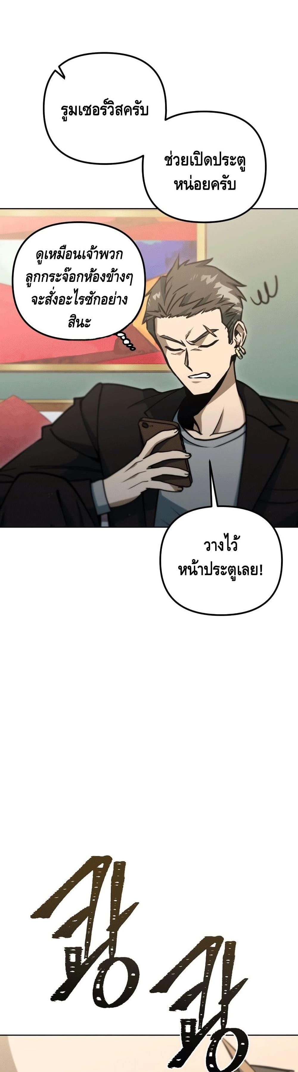 Maxed Out Leveling ตอนที่ 43 19