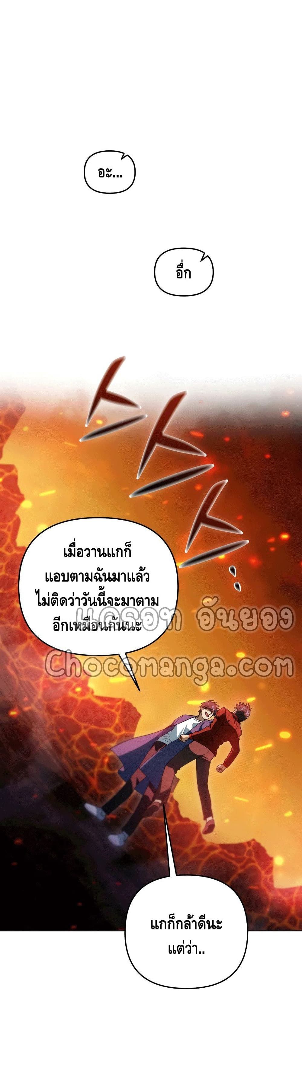 Maxed Out Leveling ตอนที่ 43 2