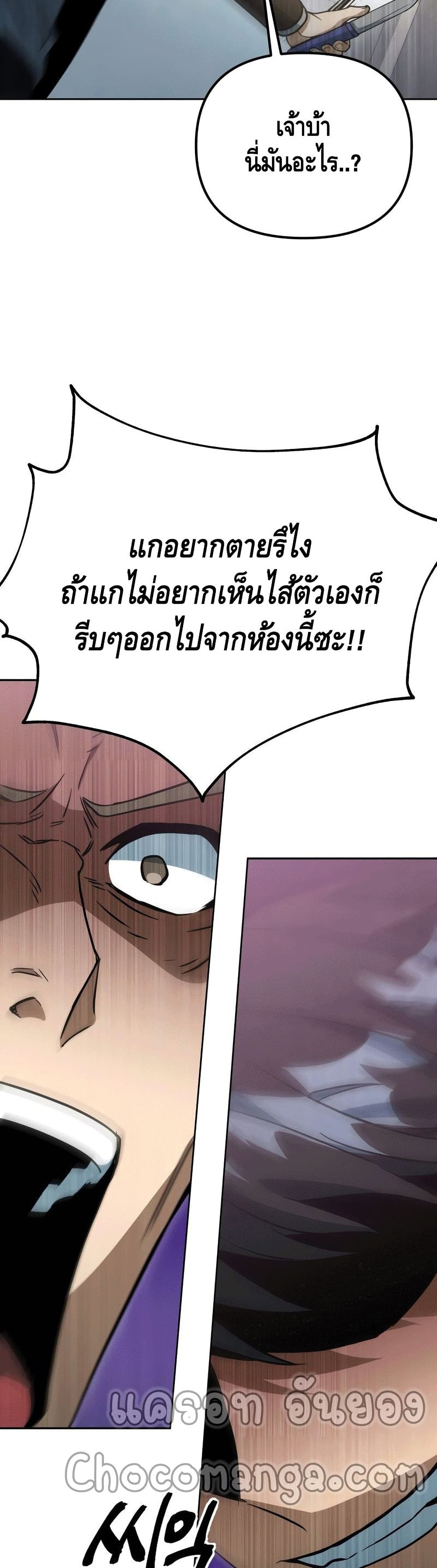 Maxed Out Leveling ตอนที่ 43 21