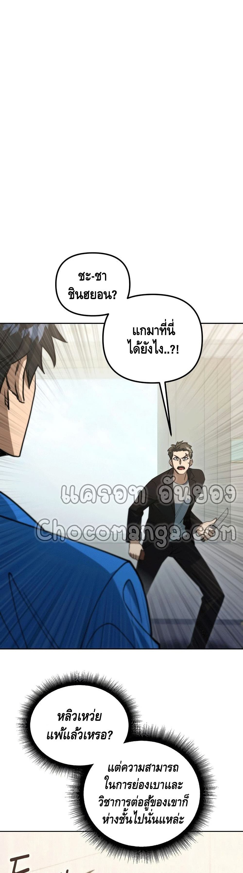 Maxed Out Leveling ตอนที่ 43 25