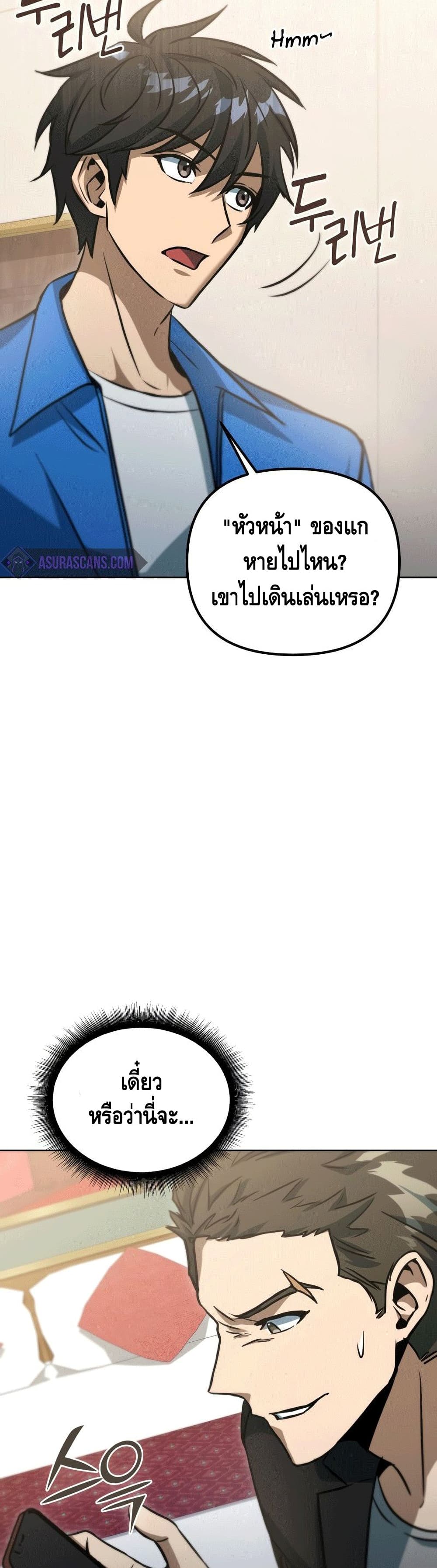 Maxed Out Leveling ตอนที่ 43 26