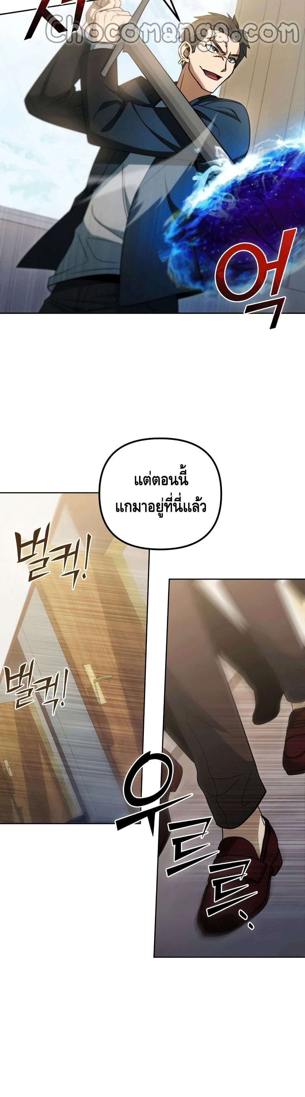Maxed Out Leveling ตอนที่ 43 29