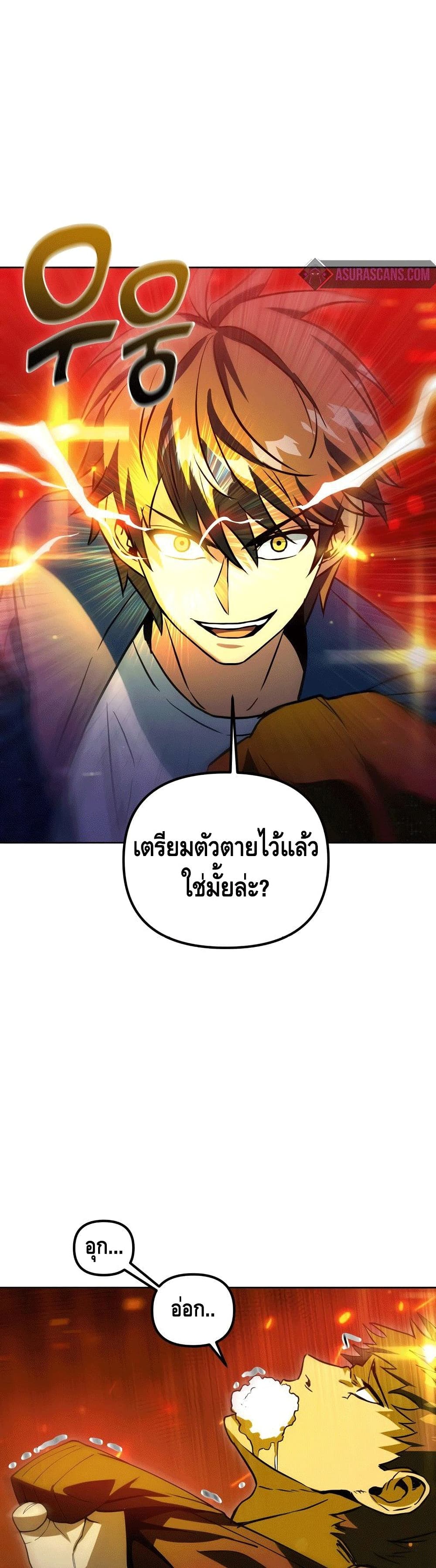 Maxed Out Leveling ตอนที่ 43 3