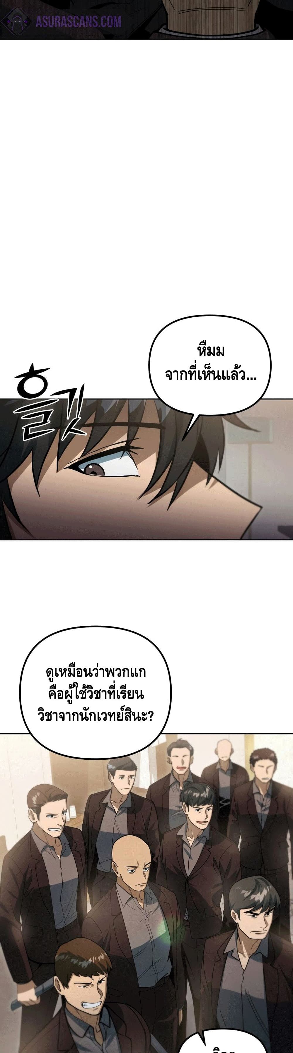 Maxed Out Leveling ตอนที่ 43 31
