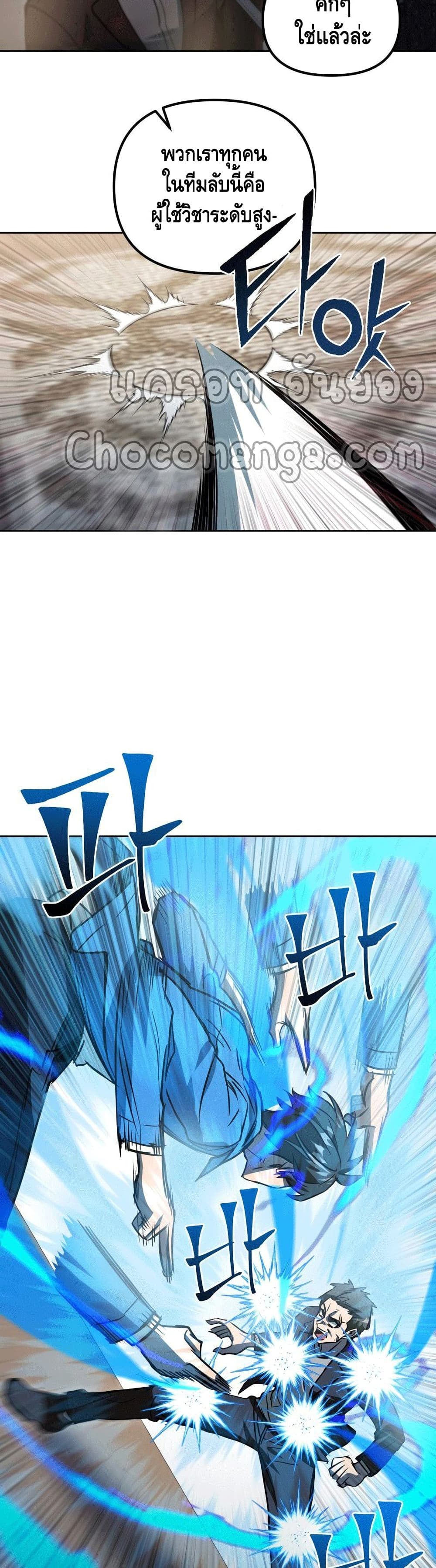 Maxed Out Leveling ตอนที่ 43 32