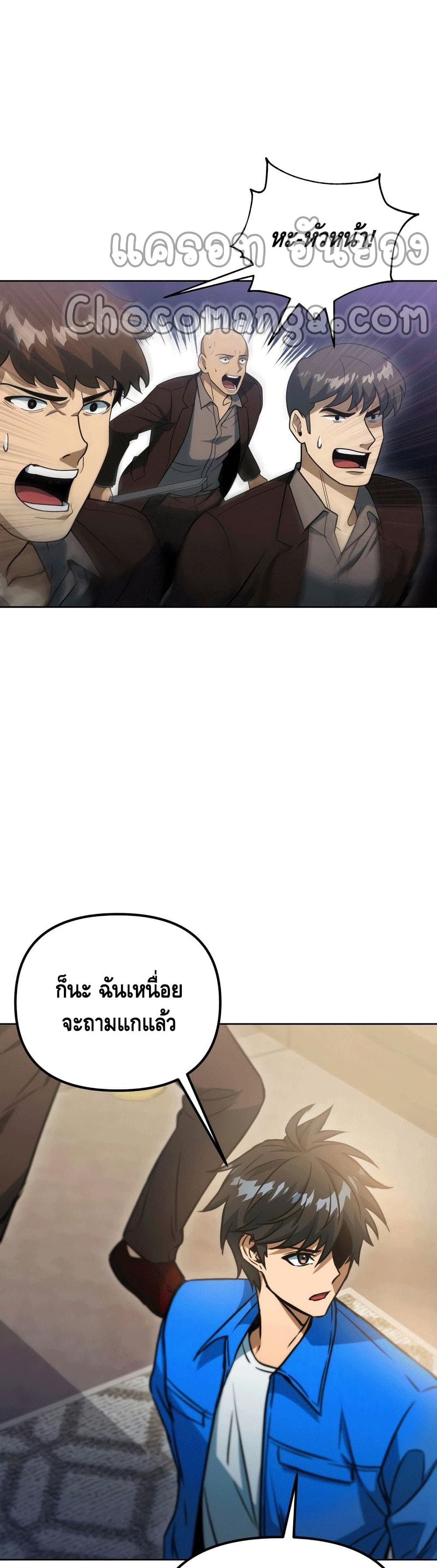 Maxed Out Leveling ตอนที่ 43 34