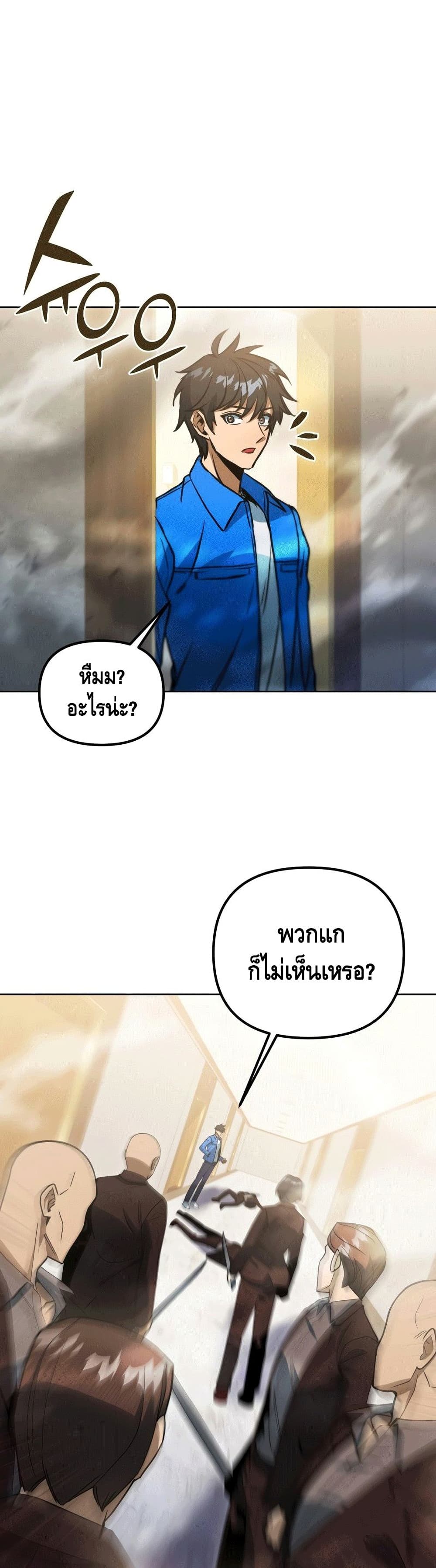 Maxed Out Leveling ตอนที่ 43 38