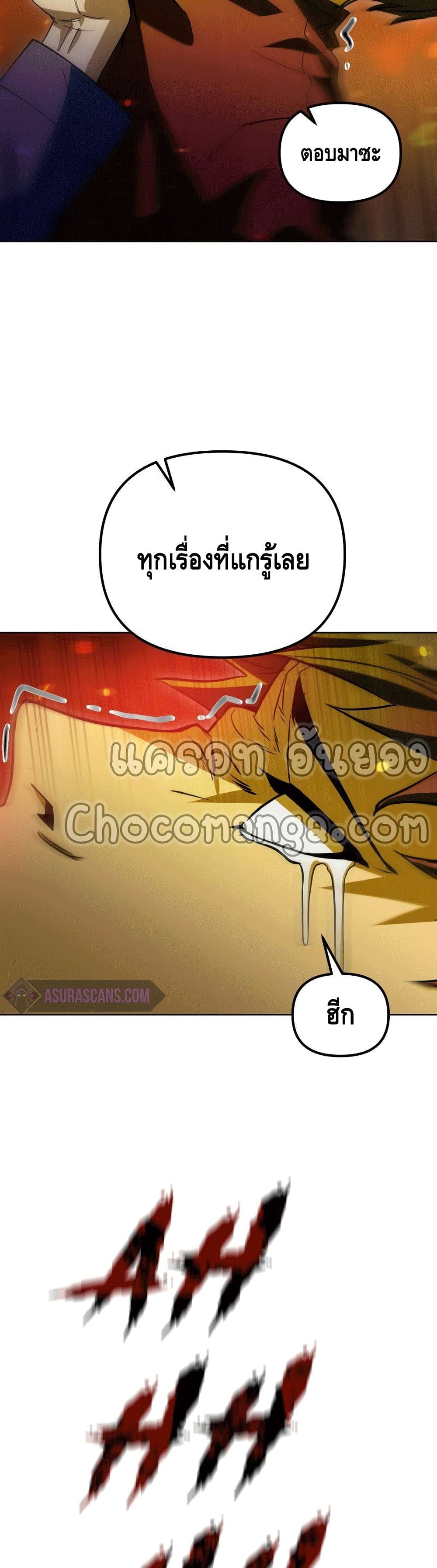 Maxed Out Leveling ตอนที่ 43 4
