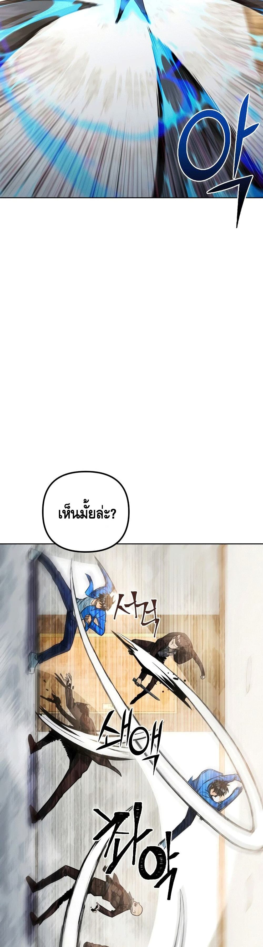 Maxed Out Leveling ตอนที่ 43 40