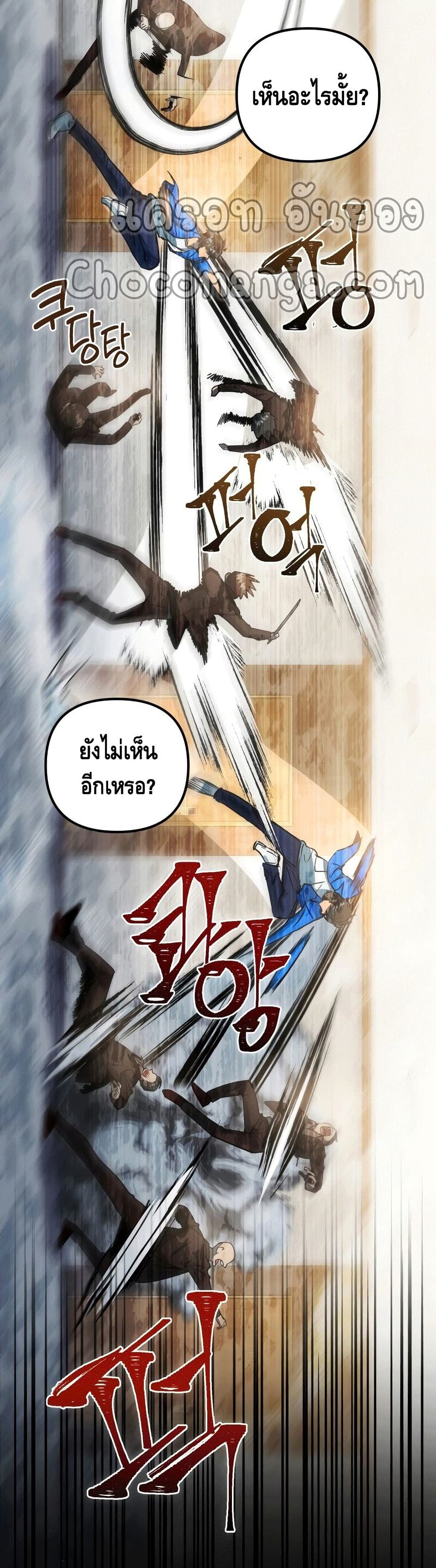 Maxed Out Leveling ตอนที่ 43 41