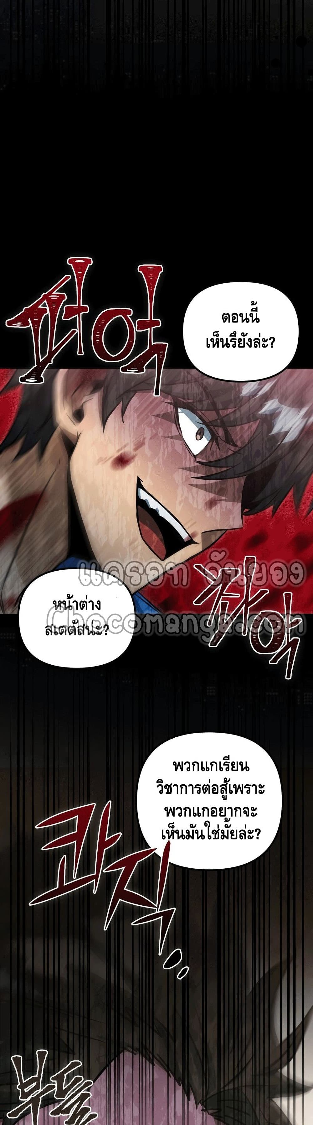 Maxed Out Leveling ตอนที่ 43 42