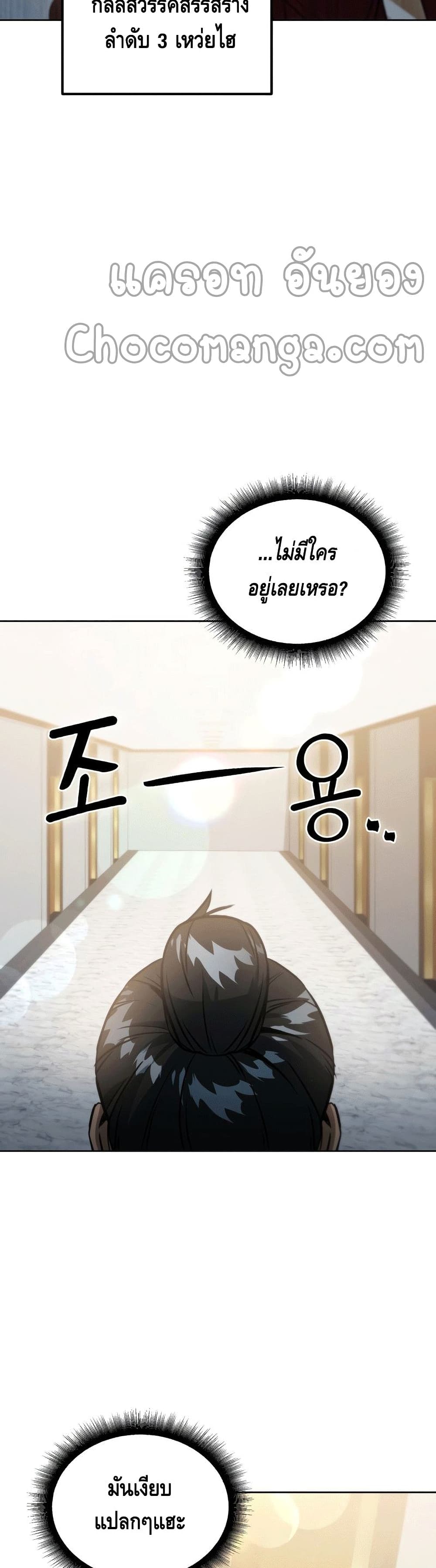 Maxed Out Leveling ตอนที่ 43 46