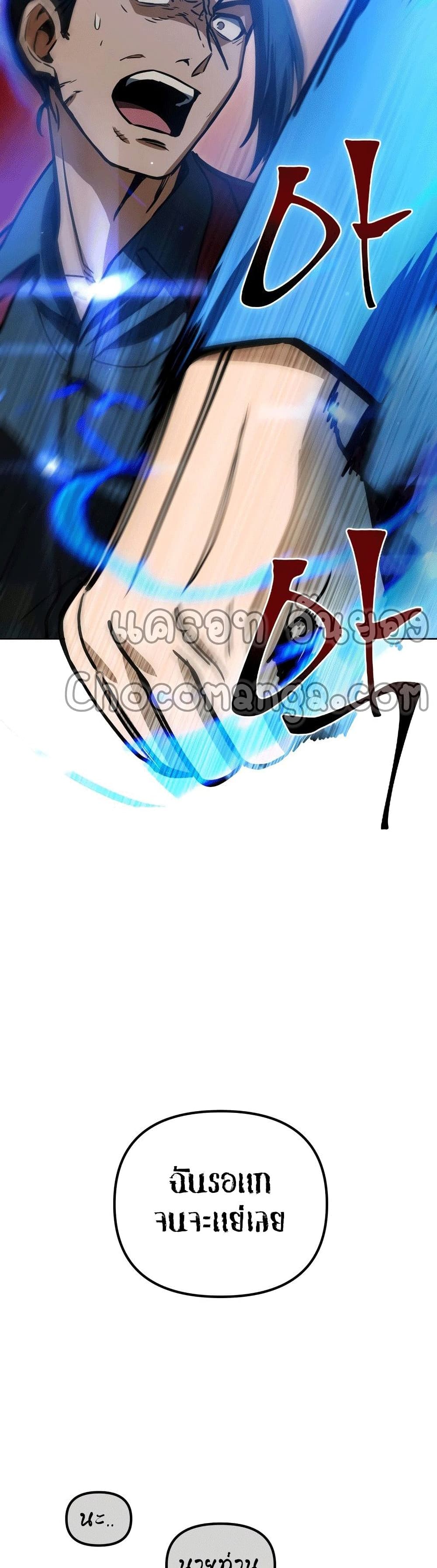 Maxed Out Leveling ตอนที่ 43 49