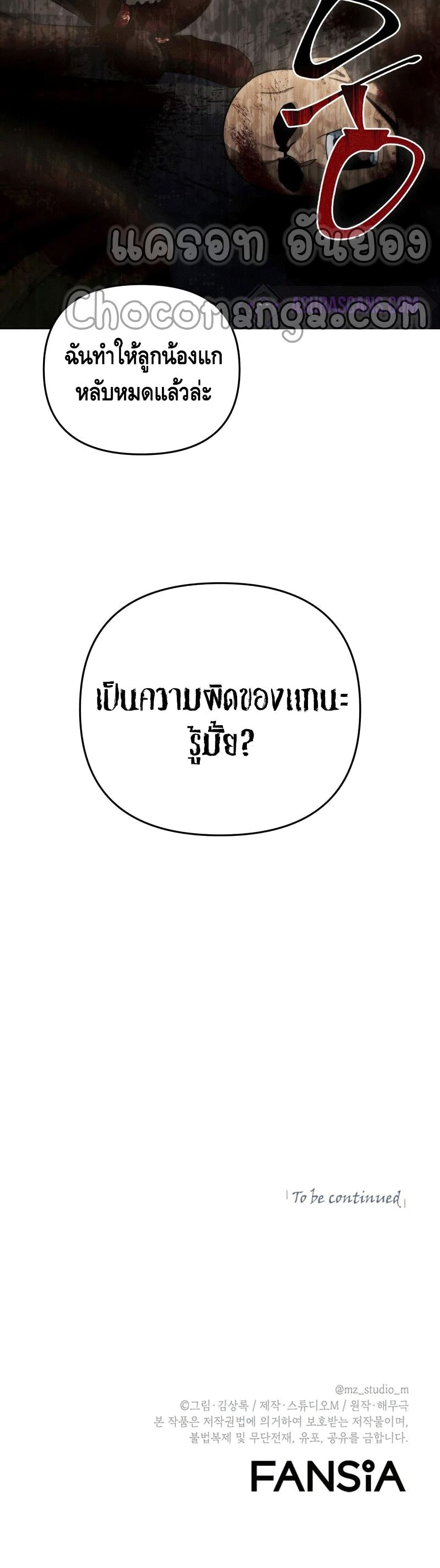 Maxed Out Leveling ตอนที่ 43 51