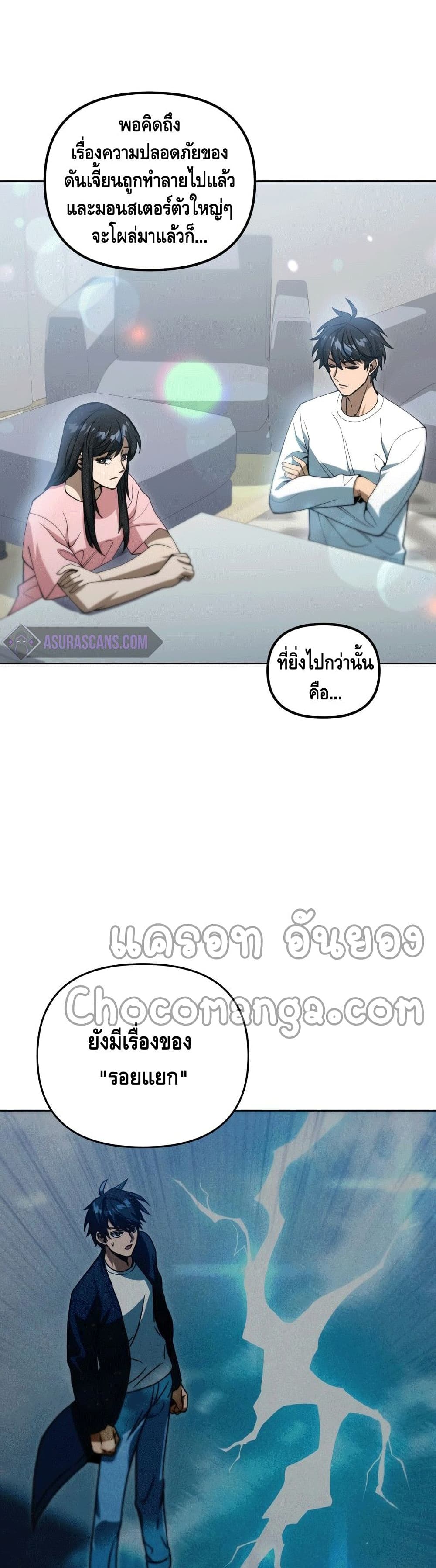 Maxed Out Leveling ตอนที่ 43 7