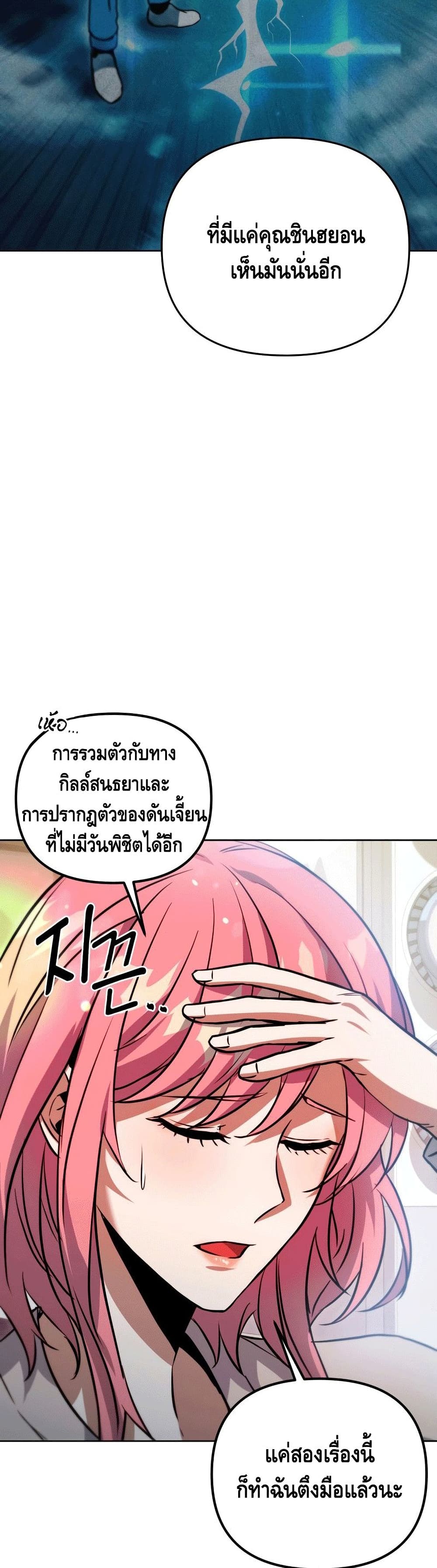 Maxed Out Leveling ตอนที่ 43 8