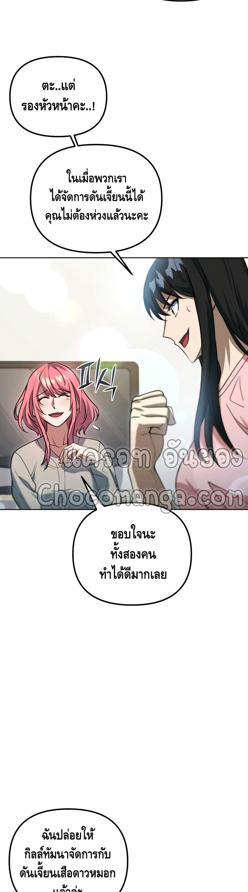 Maxed Out Leveling ตอนที่ 43 9