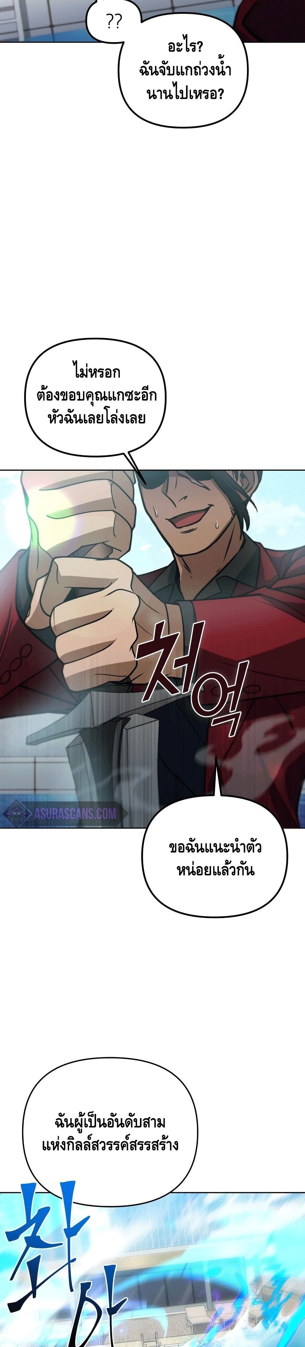 Maxed Out Leveling ตอนที่ 44 11