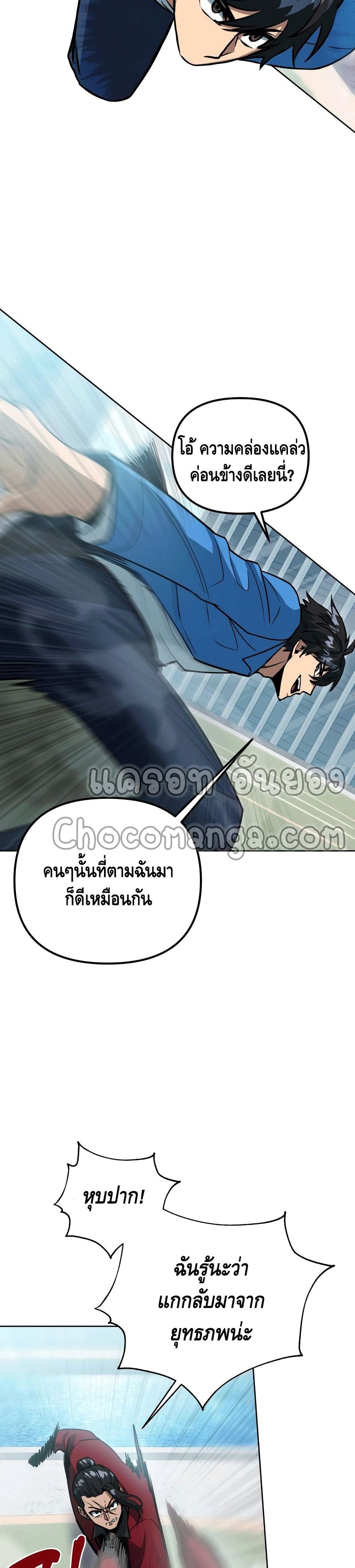Maxed Out Leveling ตอนที่ 44 15