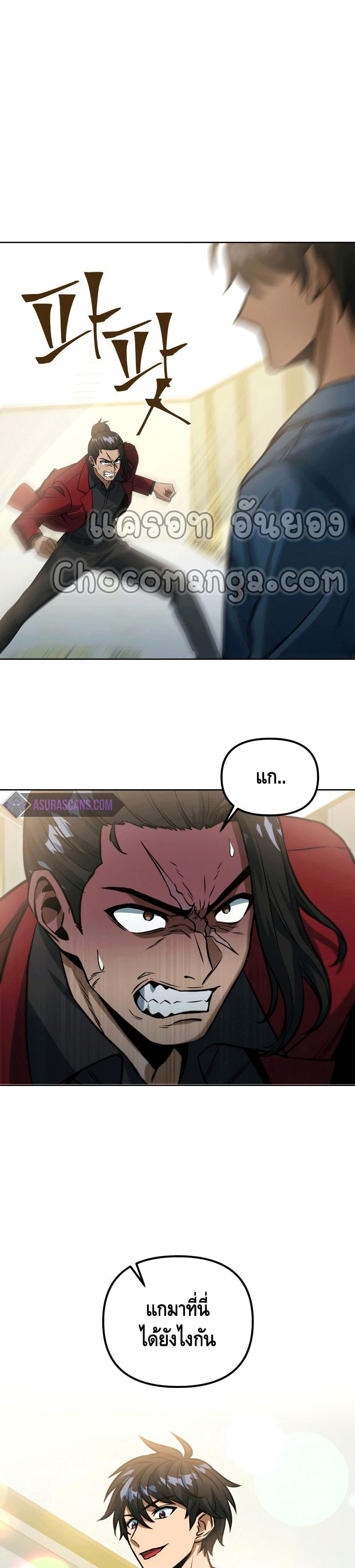 Maxed Out Leveling ตอนที่ 44 2