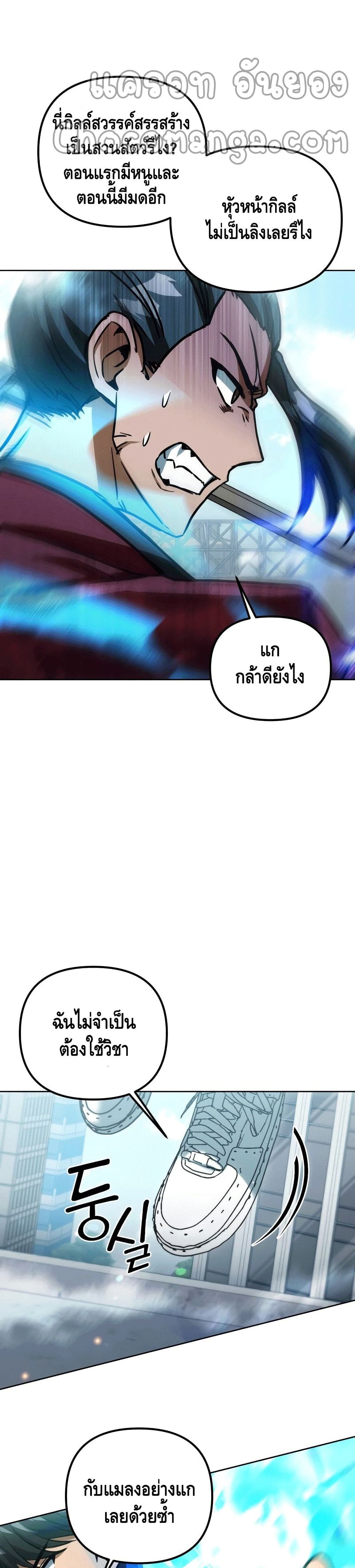 Maxed Out Leveling ตอนที่ 44 21
