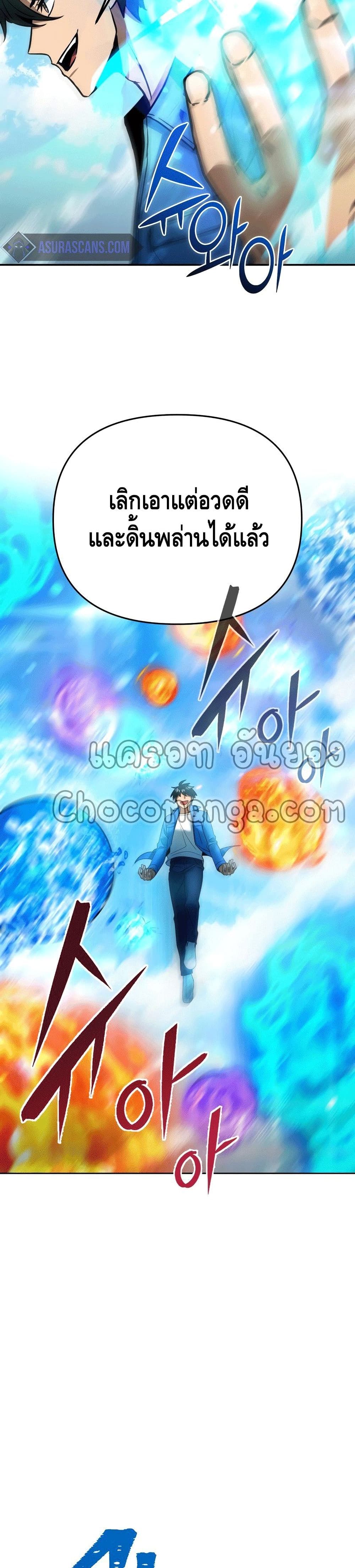 Maxed Out Leveling ตอนที่ 44 22
