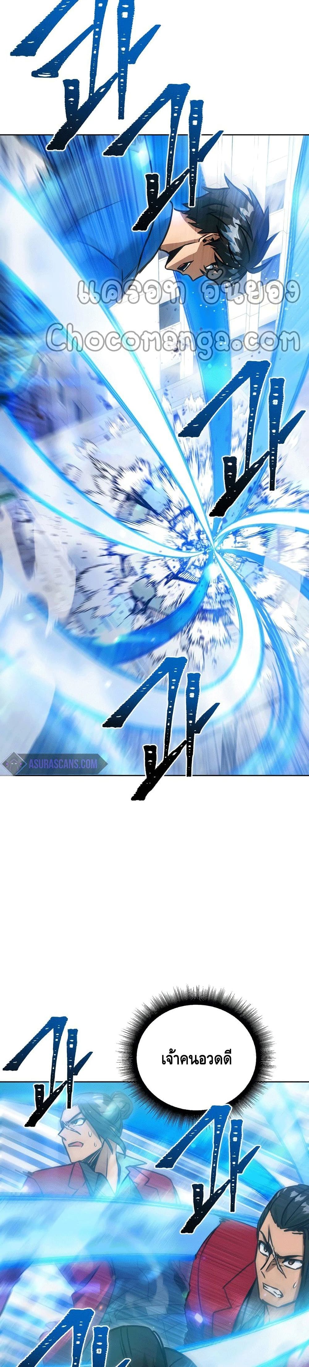 Maxed Out Leveling ตอนที่ 44 23