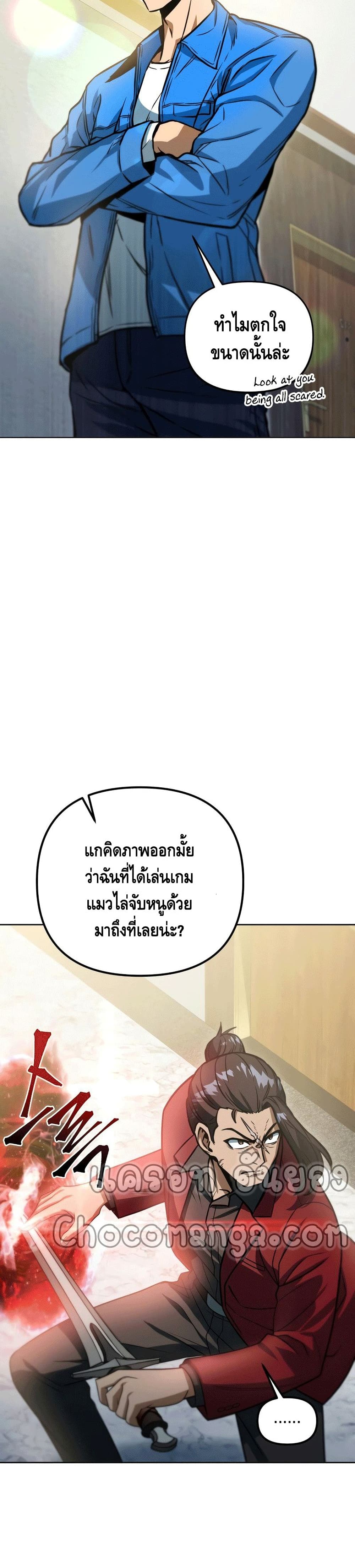 Maxed Out Leveling ตอนที่ 44 3