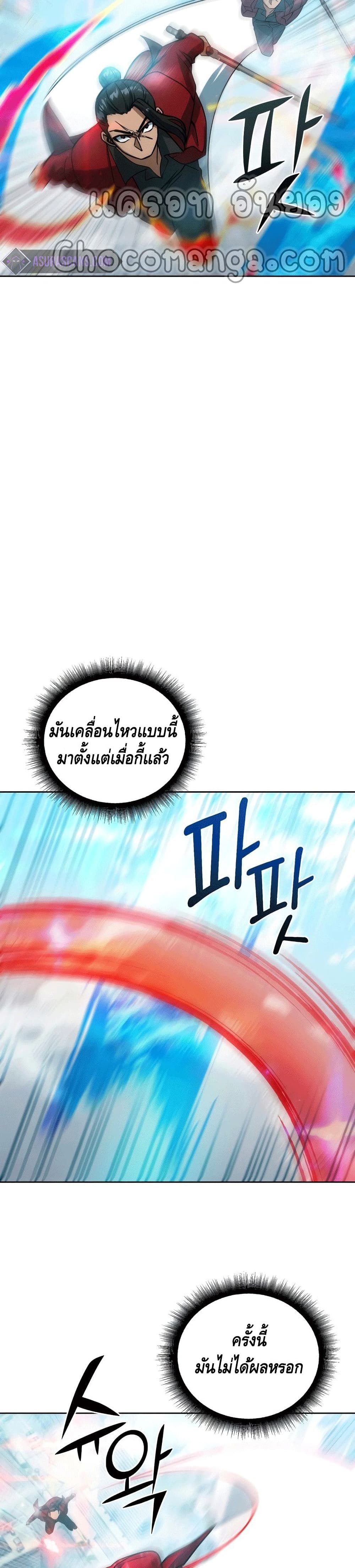 Maxed Out Leveling ตอนที่ 44 30