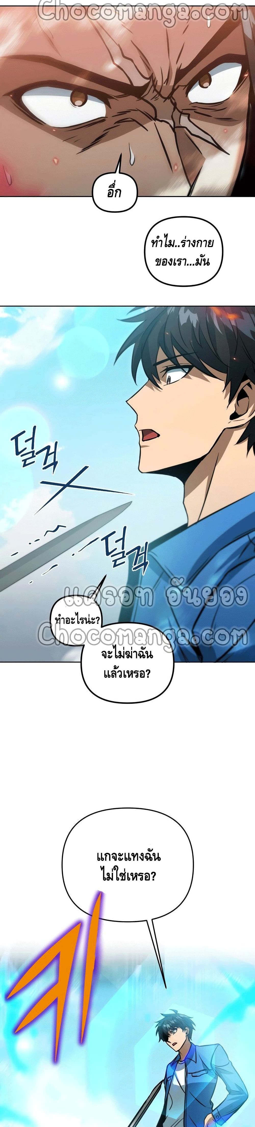 Maxed Out Leveling ตอนที่ 44 33