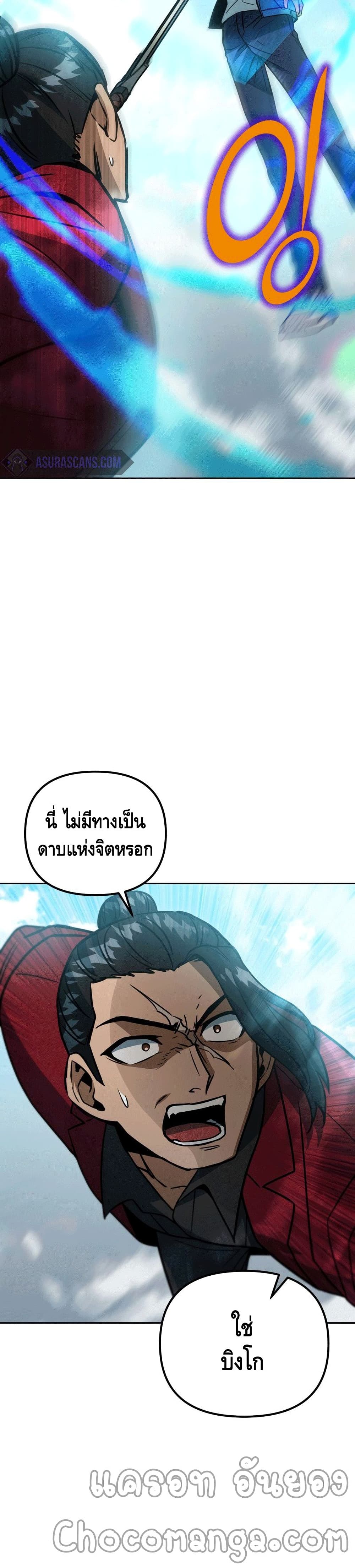 Maxed Out Leveling ตอนที่ 44 34