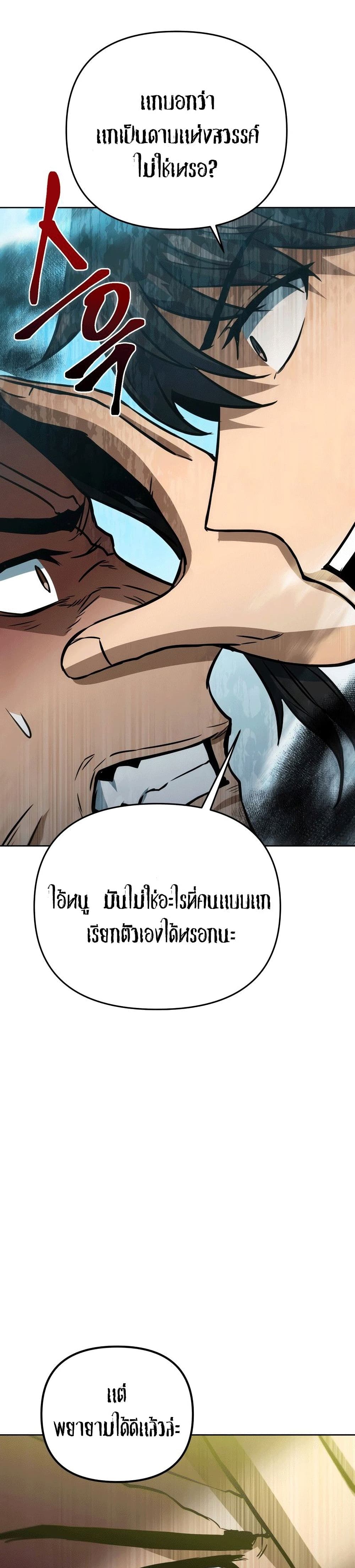 Maxed Out Leveling ตอนที่ 44 35