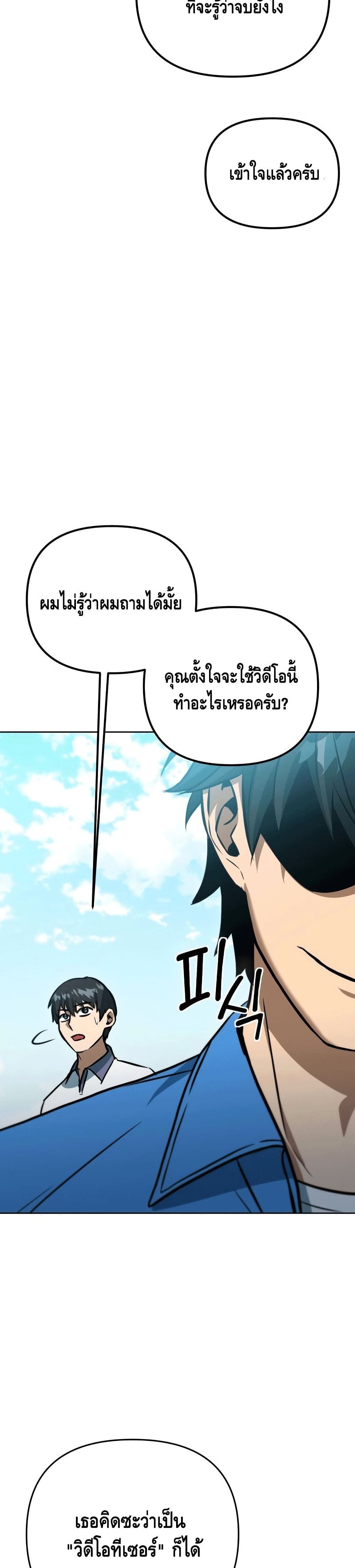 Maxed Out Leveling ตอนที่ 44 40