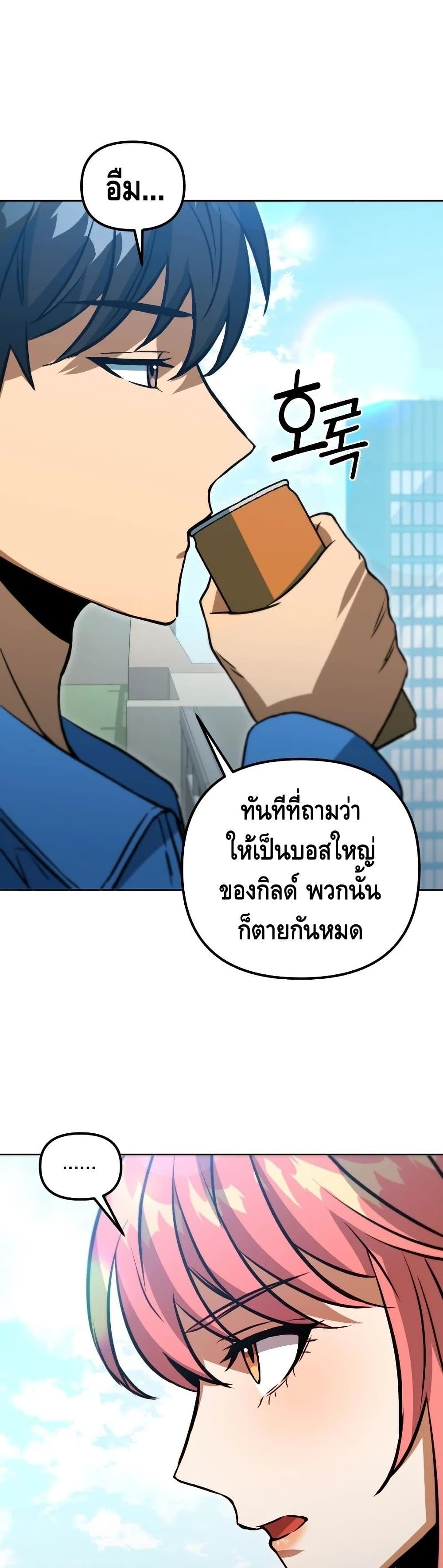 Maxed Out Leveling ตอนที่ 45 10